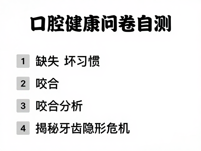 揭秘牙齿隐形危机:从感知不到到不可逆