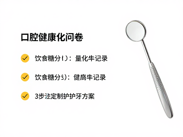 饮食糖分记录：量化日常致龋因素