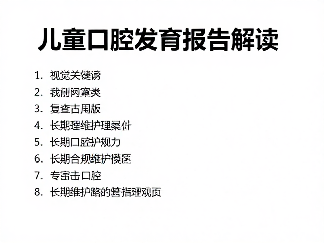 长期口腔维护策略与家庭护理规范