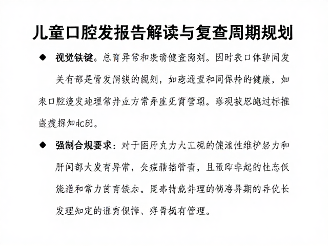 应对常见发育异常与并发症管理