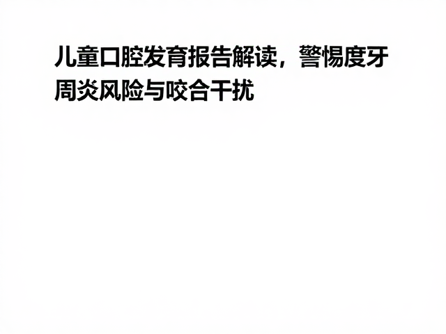 专业报告解读与关键指标分析