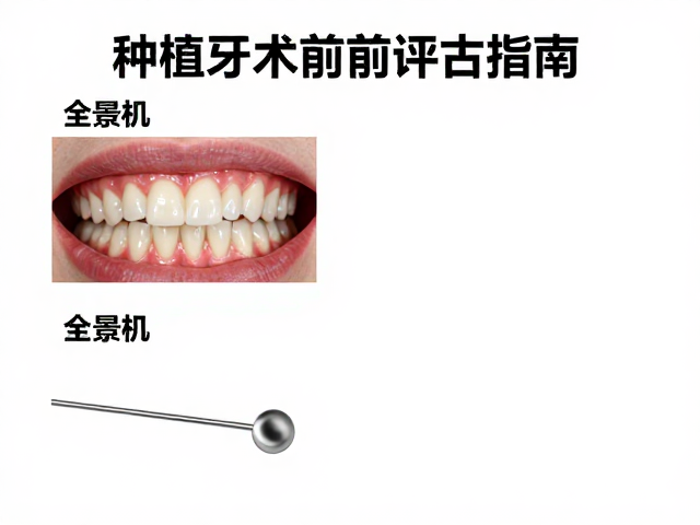 牙周探针评估软组织健康与生物宽度