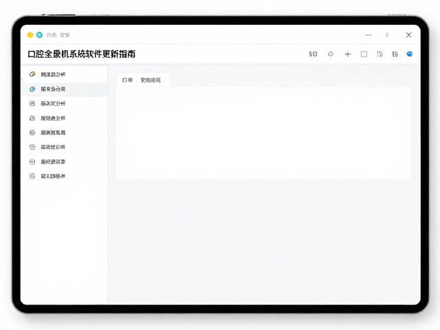 软件更新执行与版本验证