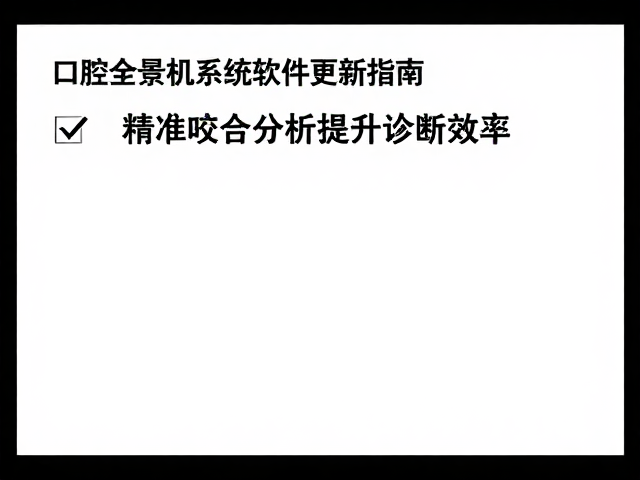 诊断效率的提升与临床应用
