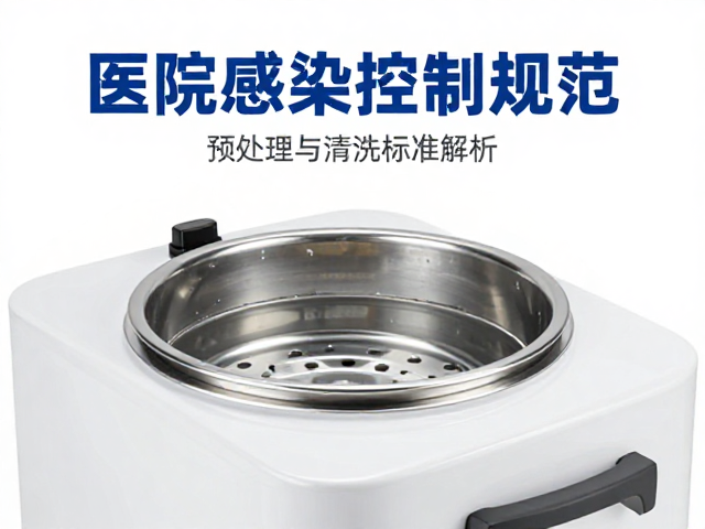 清洗标准中的物理动作与化学试剂选择规范