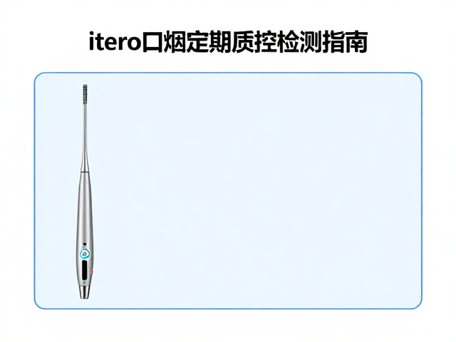 Itero口扫定期质控检测指南，X光机数据校准与SEO优化策略