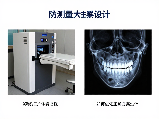 精准测量与支抗设计的优化路径