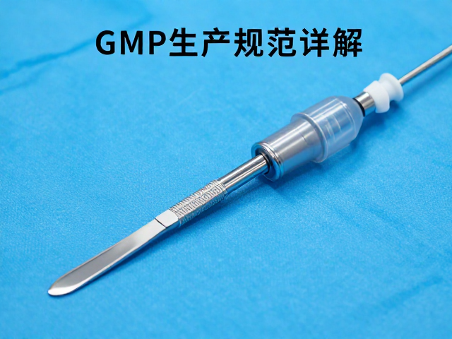 手术刀与吸引冲洗器械GMP生产规范详解,助力医疗器械合规上市