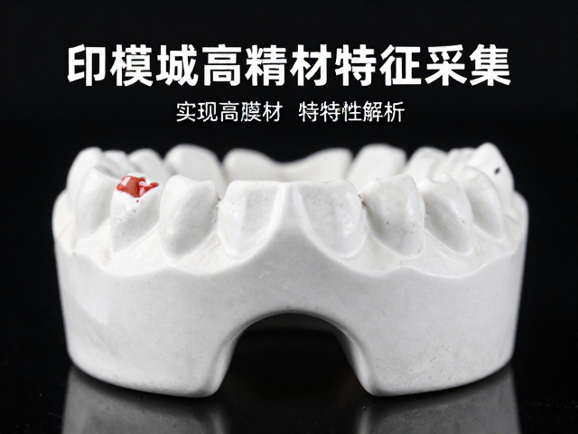 数字化时代的印模精度验证与标准