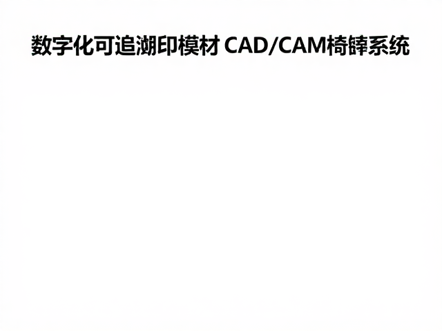 高效精准诊疗新标准的构建与实施