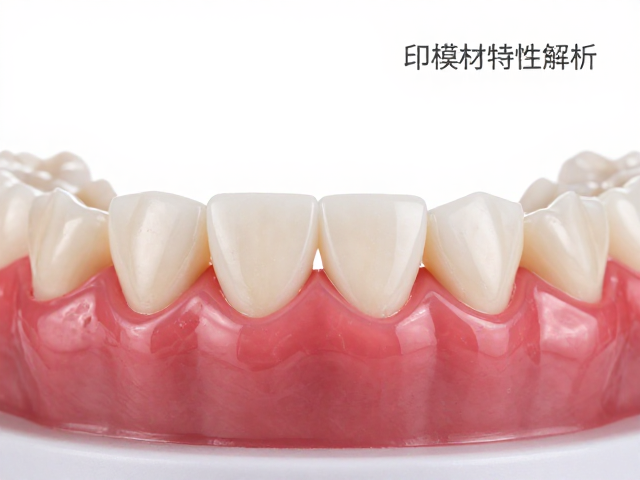 印模材特性解析，多颗牙缺失固定桥如何精准取模？