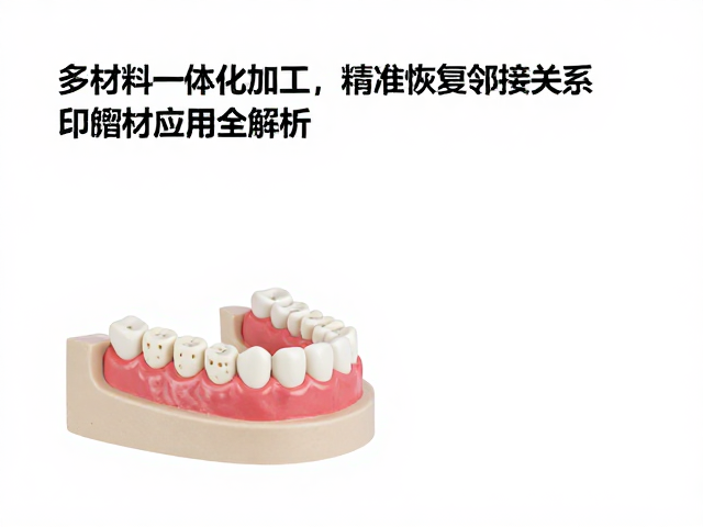 印模材在数字化流程中的核心作用