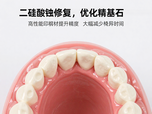 二硅酸锂修复,优化印模材提升精度,大幅减少椅旁时间