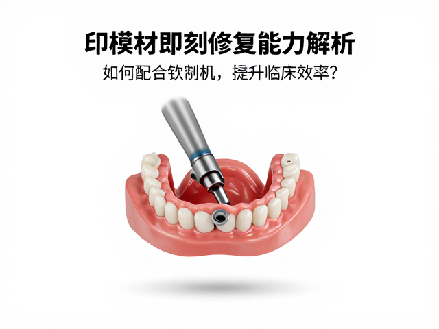 数字化流程中印模数据的质量控制