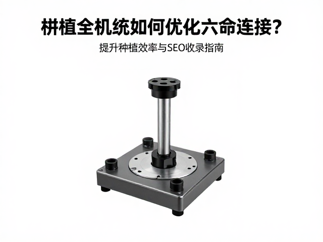 基于机械原理的连接结构优化策略