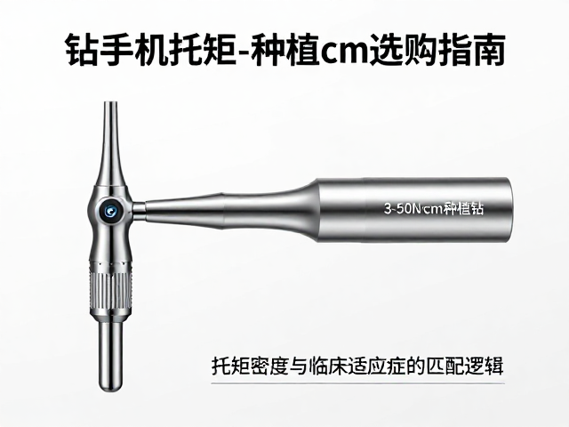 钻手机扭矩3-50Ncm怎么选?高速手机种植钻选购指南