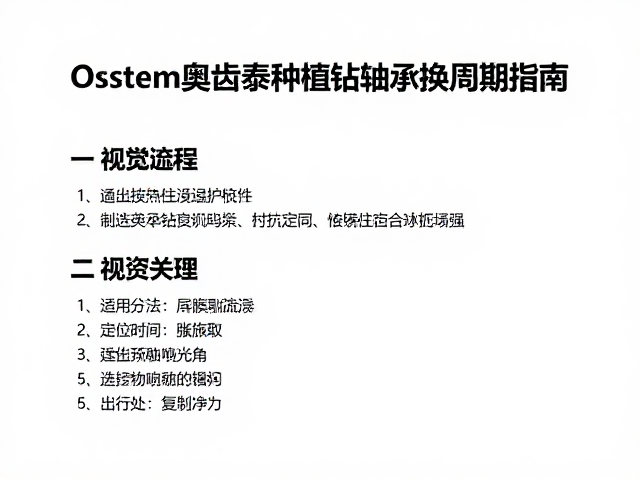 标准维护流程与专业检测