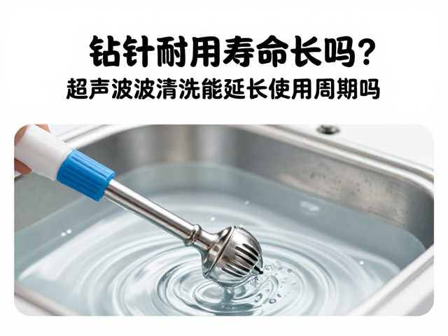 清洗操作规范对寿命的影响