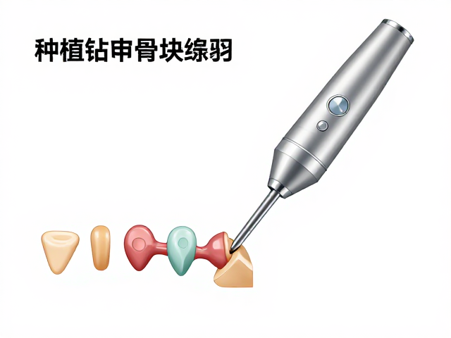 钻针维护与临床安全要点