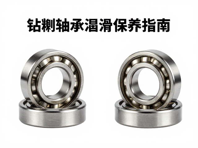 钢制轴承的力学性能与经济考量