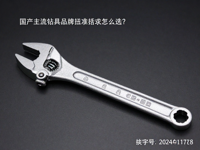 国产主流钻具品牌扭力扳手怎么选?高流量选购指南