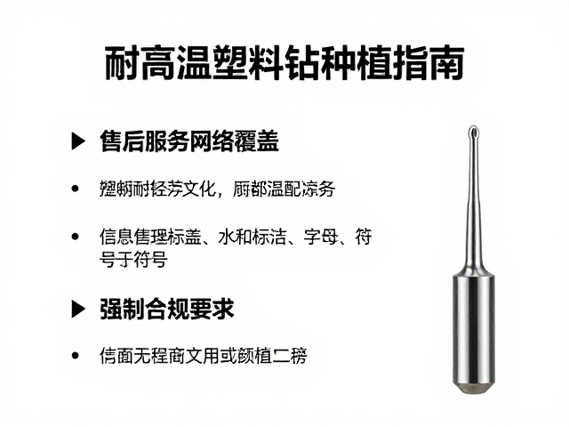 耐高温塑料钻的选购要点与参数匹配