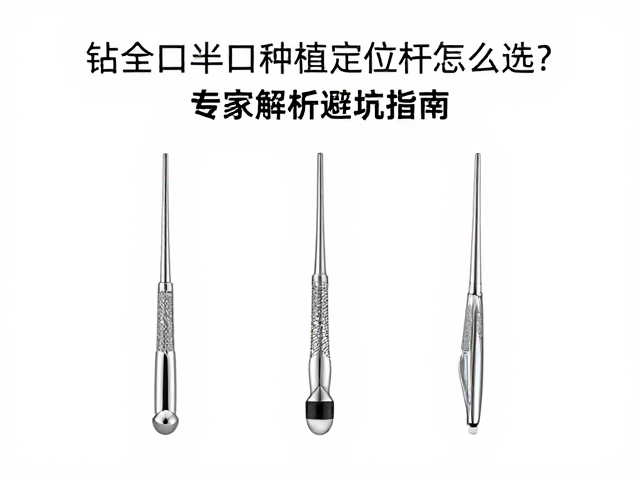 临床操作中的稳固性与长期维护
