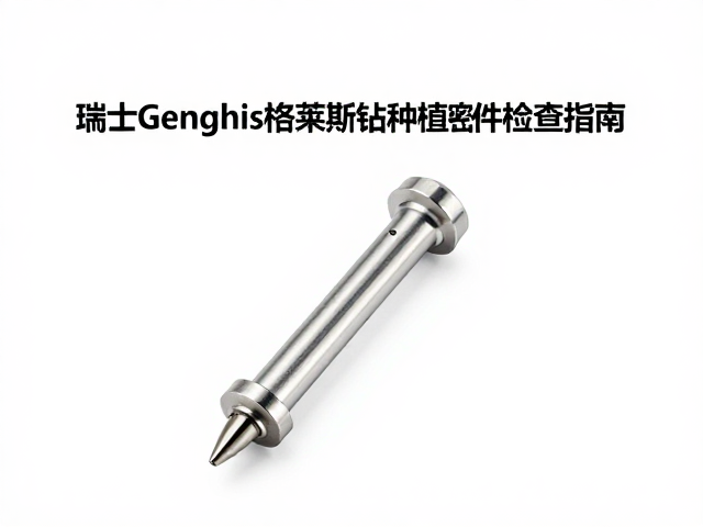 安装前的标准化检查流程