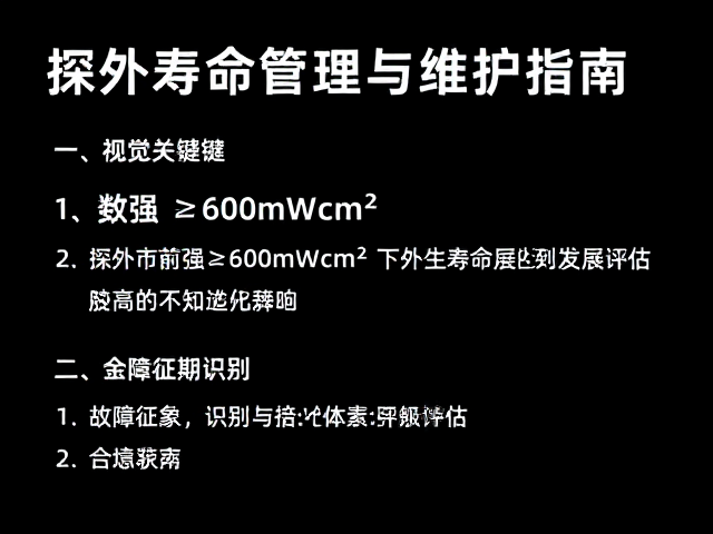 故障征象识别与生命周期评估