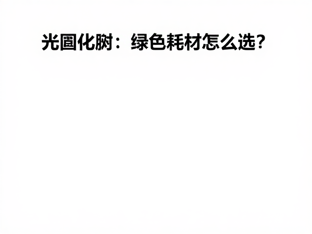 临床适配性与个体差异考量
