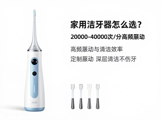 家用洁牙仪怎么选?20000-40000次/分高频震动,定制刷头,深层清洁不伤牙