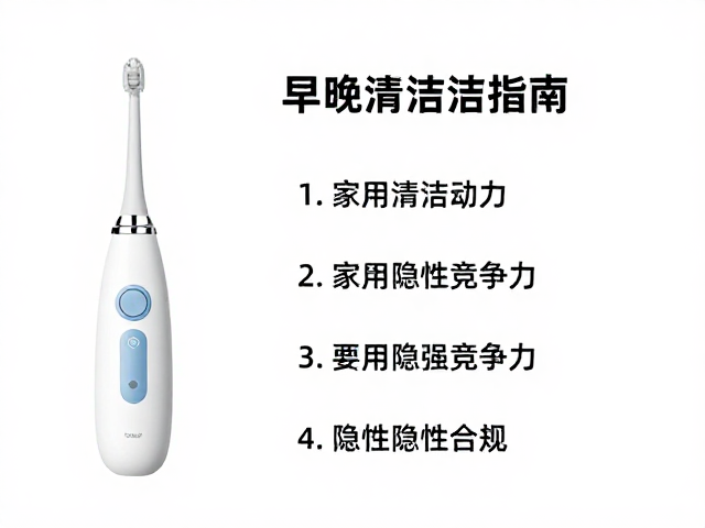 职场形象管理,家用洁牙仪早晚清洁指南
