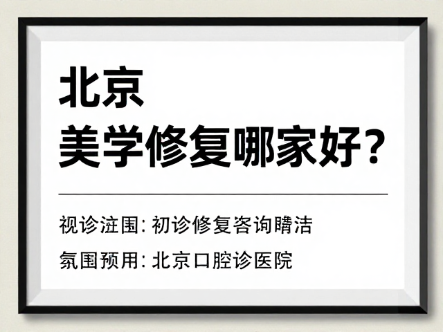 就诊流程与初诊咨询要点