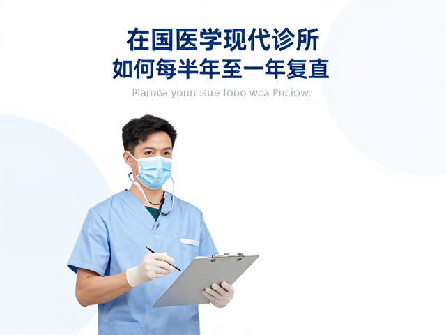 定期复查的核心医学价值