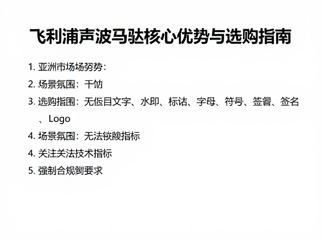 选购指南:关注关键技术指标