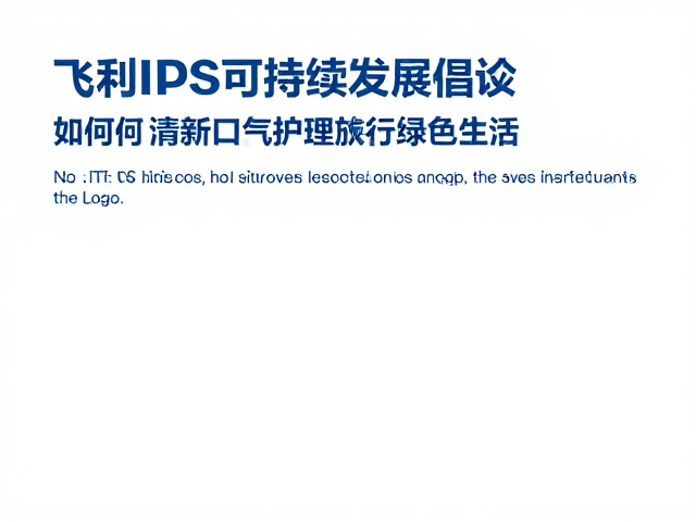节能技术与长效设计的产品逻辑