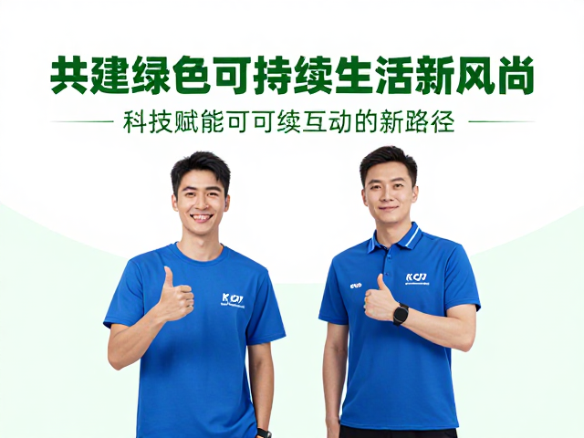科技赋能可持续互动的新路径