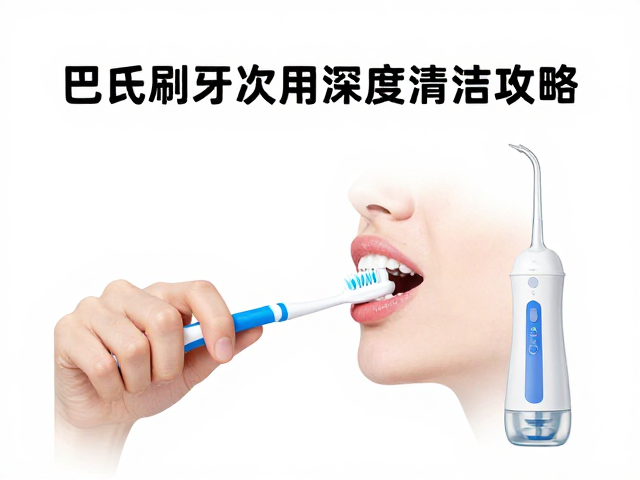 早晚刷牙的频率与时间管理