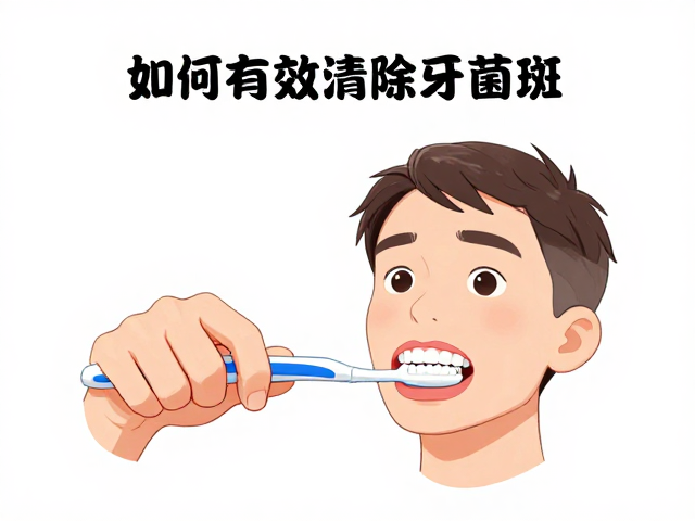 巴氏刷牙法详解,如何有效清除牙菌斑?每次刷牙时间不少于2分钟