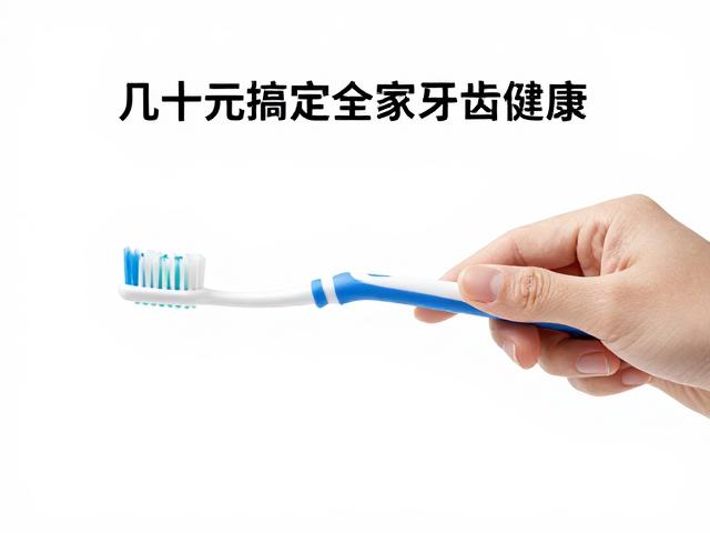 巴氏刷牙法教学,普通牙刷,家庭监督,几十元搞定全家牙齿健康