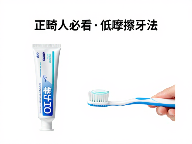 低摩擦牙膏的成分优势与防蛀机制