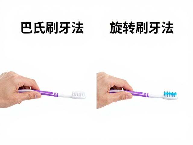 巴氏刷牙法与旋转刷牙法对比，轻力清洁更护龈