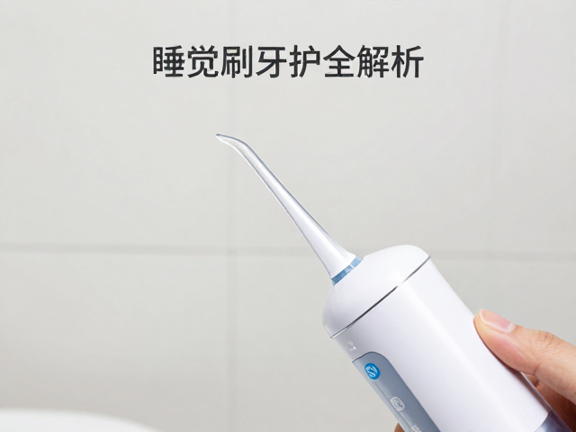 冲牙技术的操作要点与水流控制