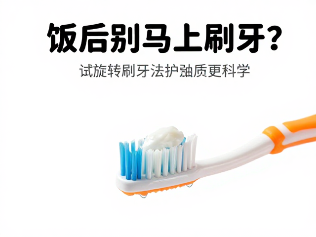 牙膏与牙刷的选择逻辑