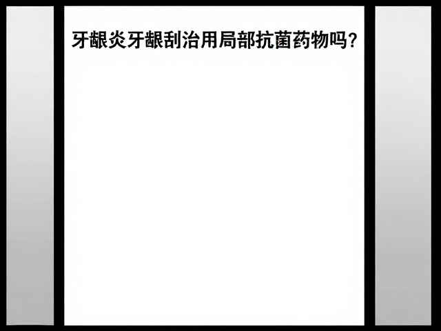 常用局部抗菌药物的作用机制与应用场景