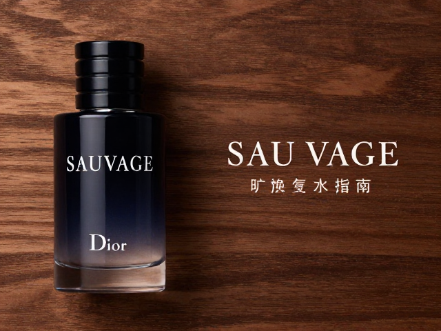 迪奥旷野香水,高级木质调解析,Dior Sauvage留香与气质指南