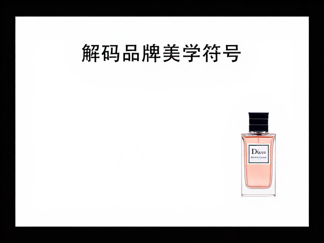 建立专属香氛印记的试香逻辑
