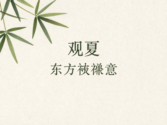 植物与文化的符号重构