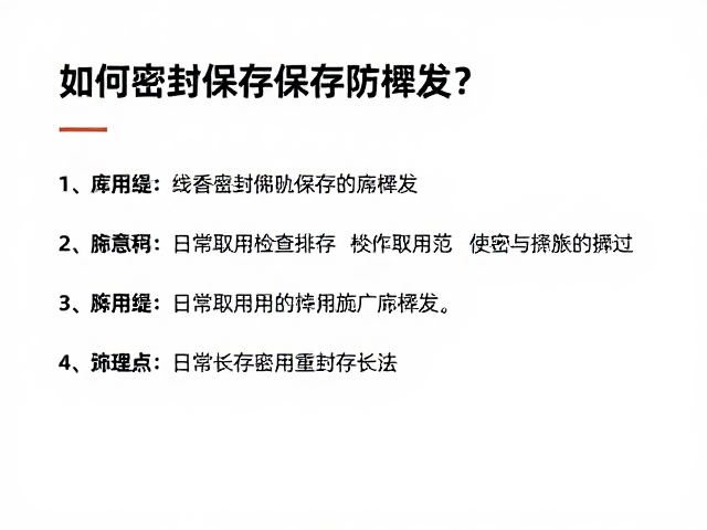 日常取用规范与长期保存检查