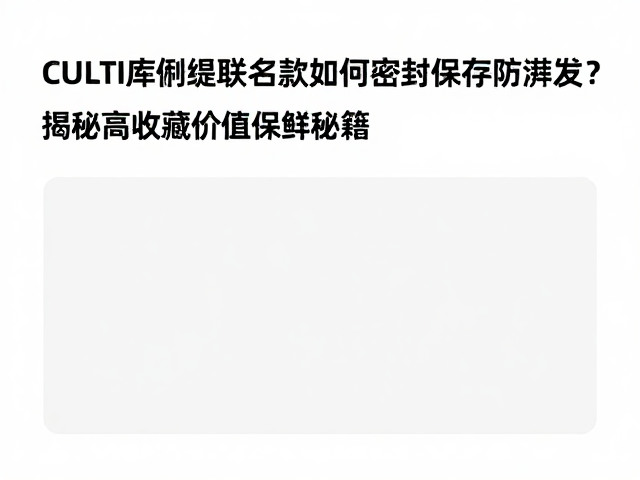 环境控制与物理隔离策略